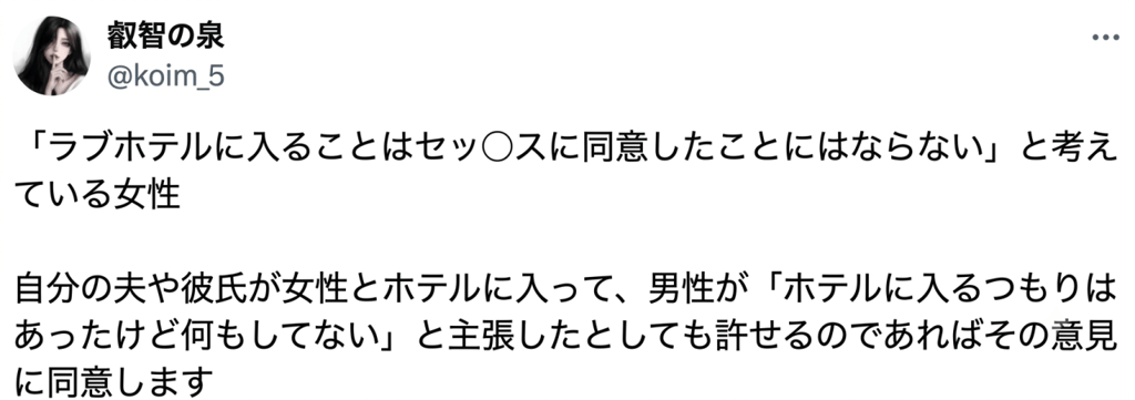 "모텔 갔으면 합의 아니냐" 발언