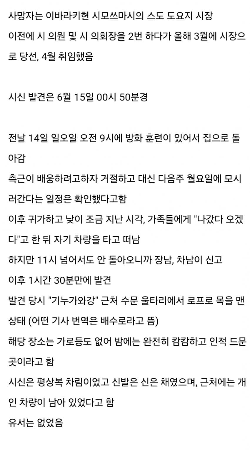 일본 현직 시장 사망 사건 개요 2
