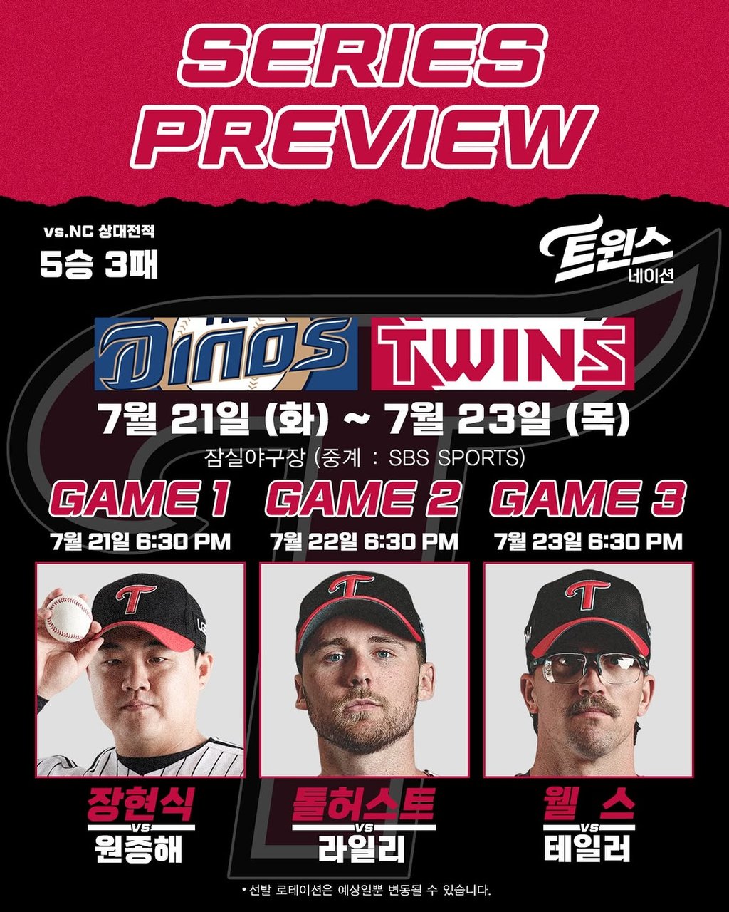 7/23 18:30 경기 KBO #연장포함# LG트윈스 (-1.5) vs NC다이노스 2