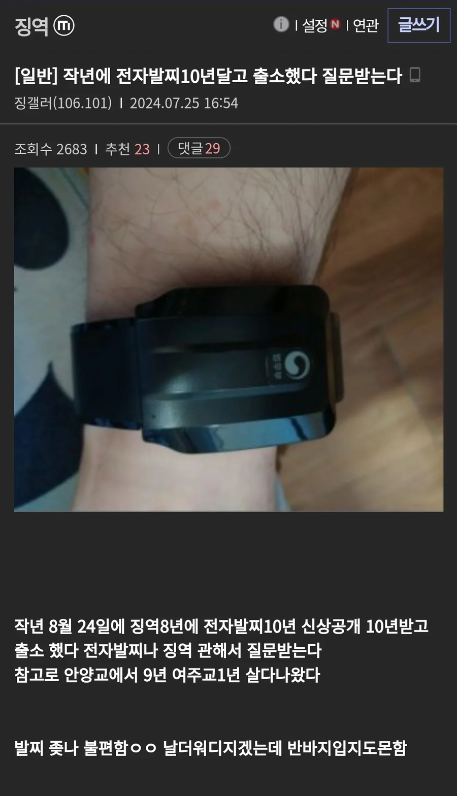 전자발찌10년달고 출소한 디씨인 1