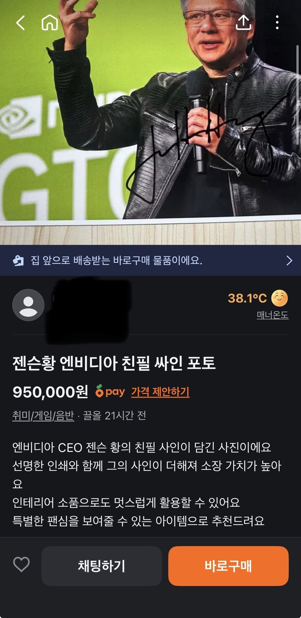 젠슨황한테 싸인받은사람의 행동 2