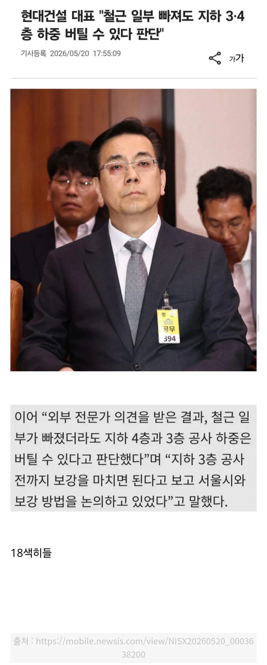 “철근 빠져도 괜찮다던 현대건설 발언 논란 ㄷㄷ” 1