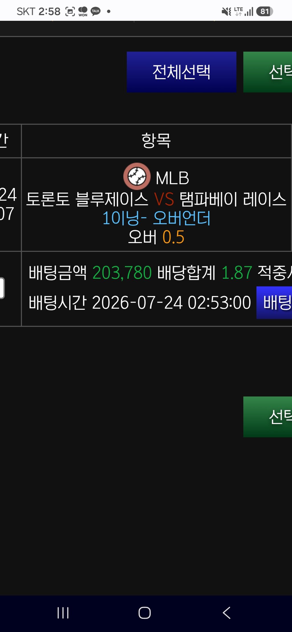 보스카지노 새벽 벳