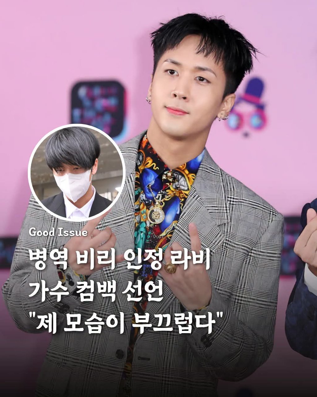 병역 비리 라비 근황 1