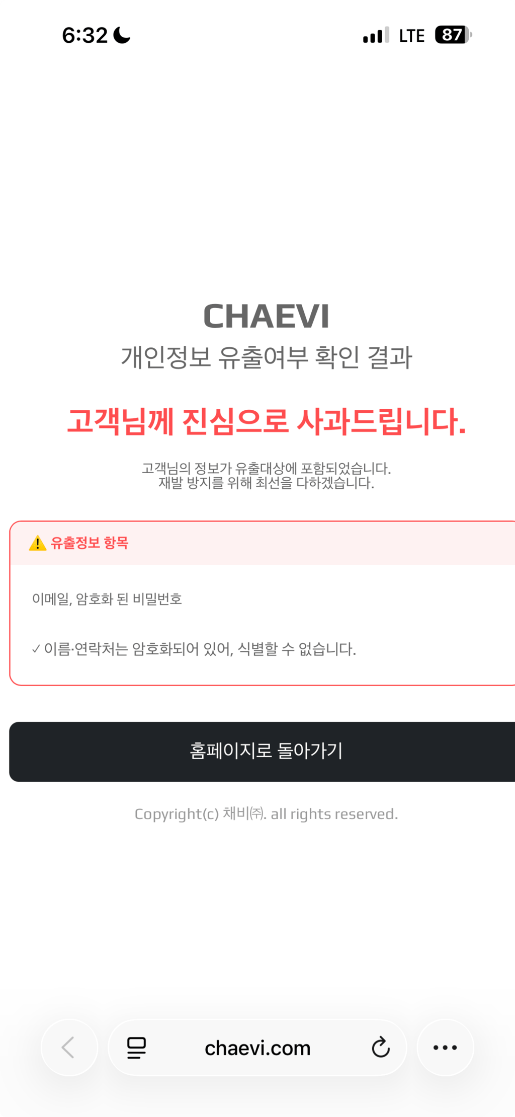 전기차 충전 플랫폼 '채비' 개인정보 약 30만 건 유출 2