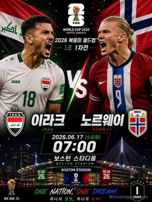 06/17 07:00 경기 FIFA 북중미 월드컵 이라크 (+1.5) vs 노르웨이 2