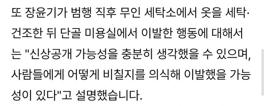 장윤기가 살인 후 미용실에 간 이유 ㄷㄷㄷㄷㄷ 1