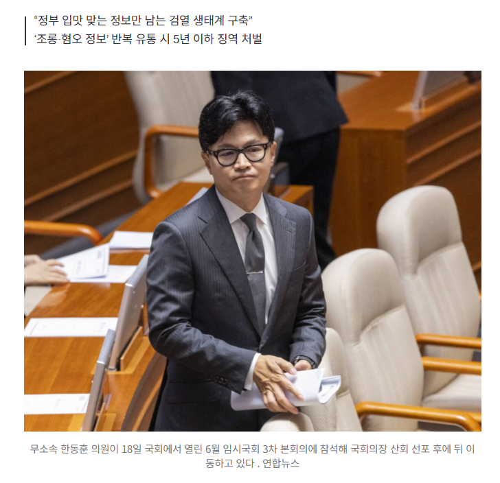 [속보] 한동훈 “개정 정보통신망법은 위헌…‘온라인 입틀막법’ 유예해야” 1