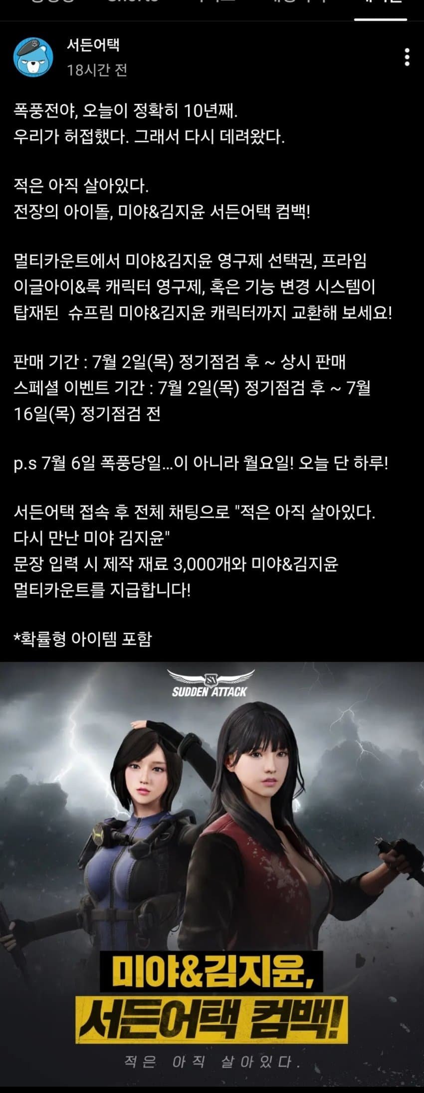 서든어택2망한지 딱10년 유쾌한 서든 대처