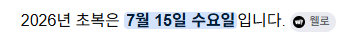 이제 초복이다