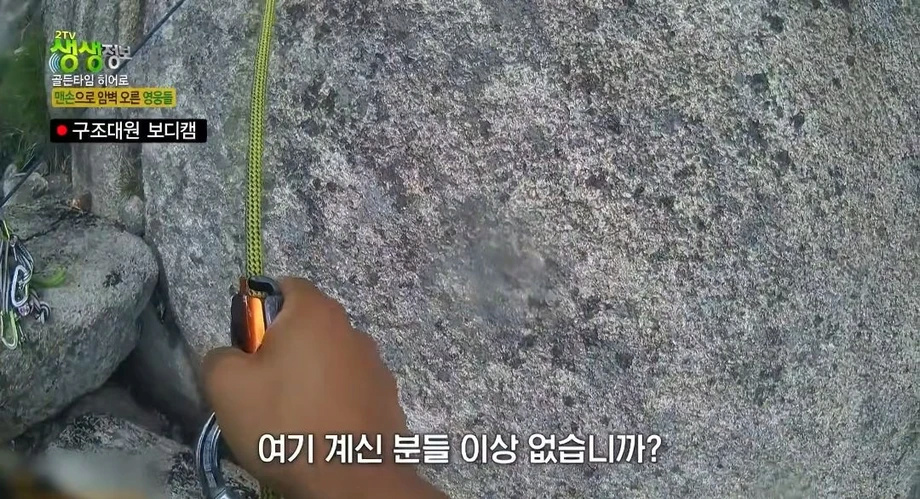 울산바위 암벽에 고립된 3명 ㄷㄷ 14