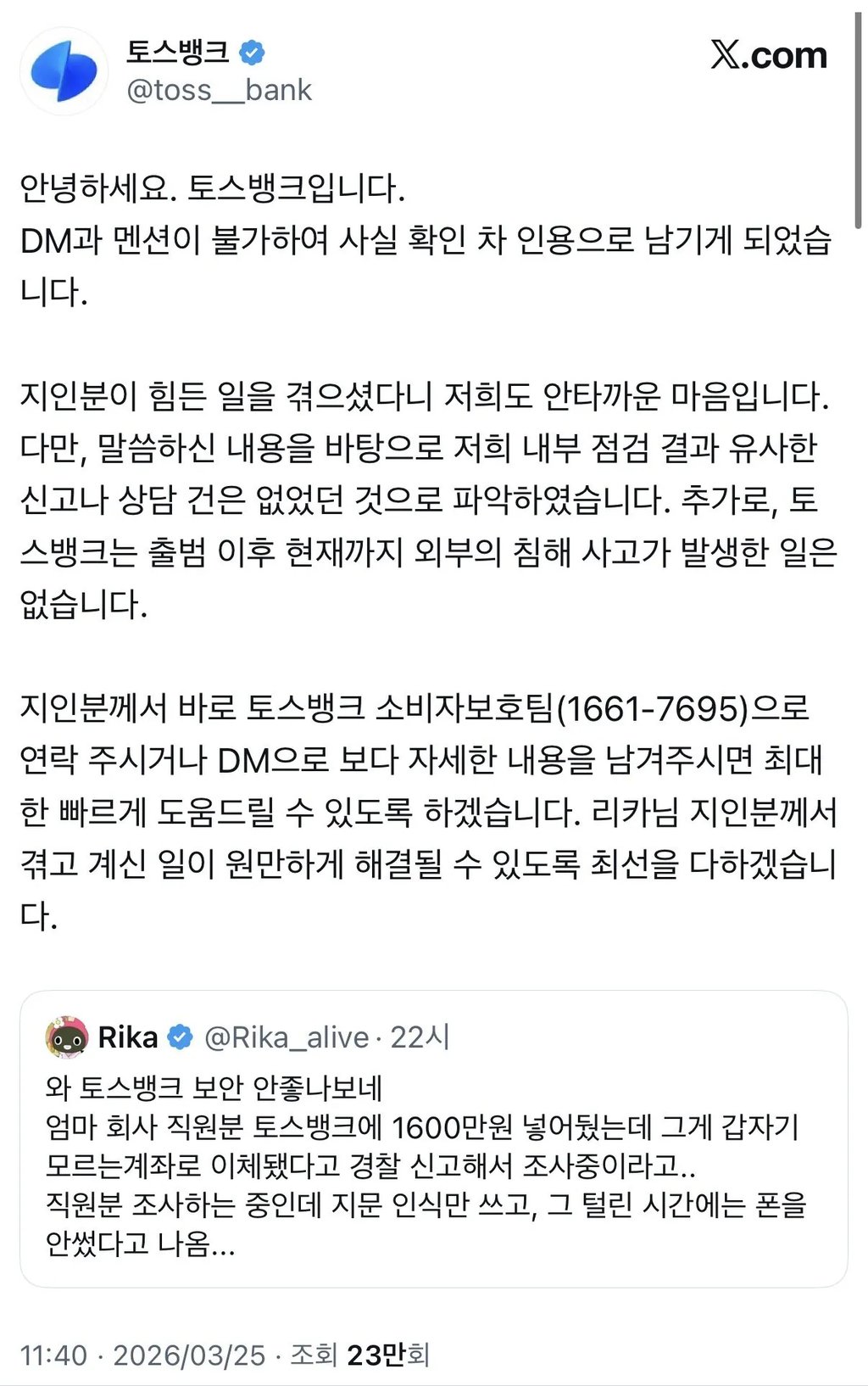 오늘자 토스뱅크 고발건 2