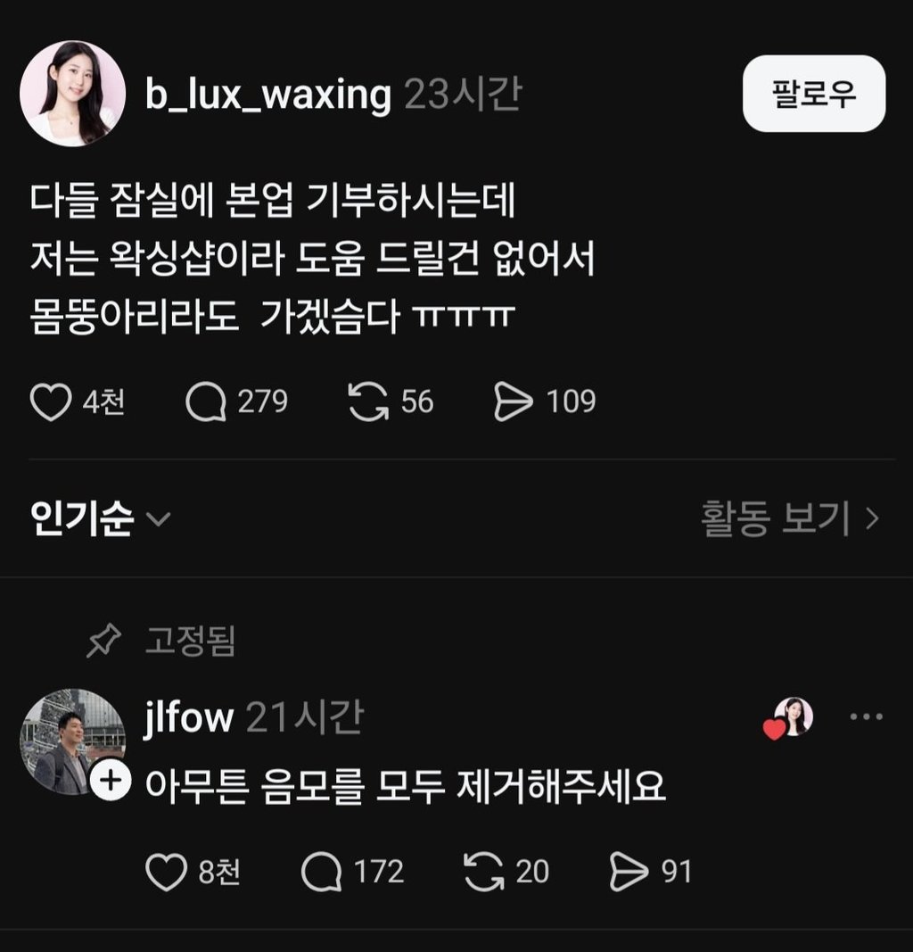 몸뚱이라도 가겠습니다...