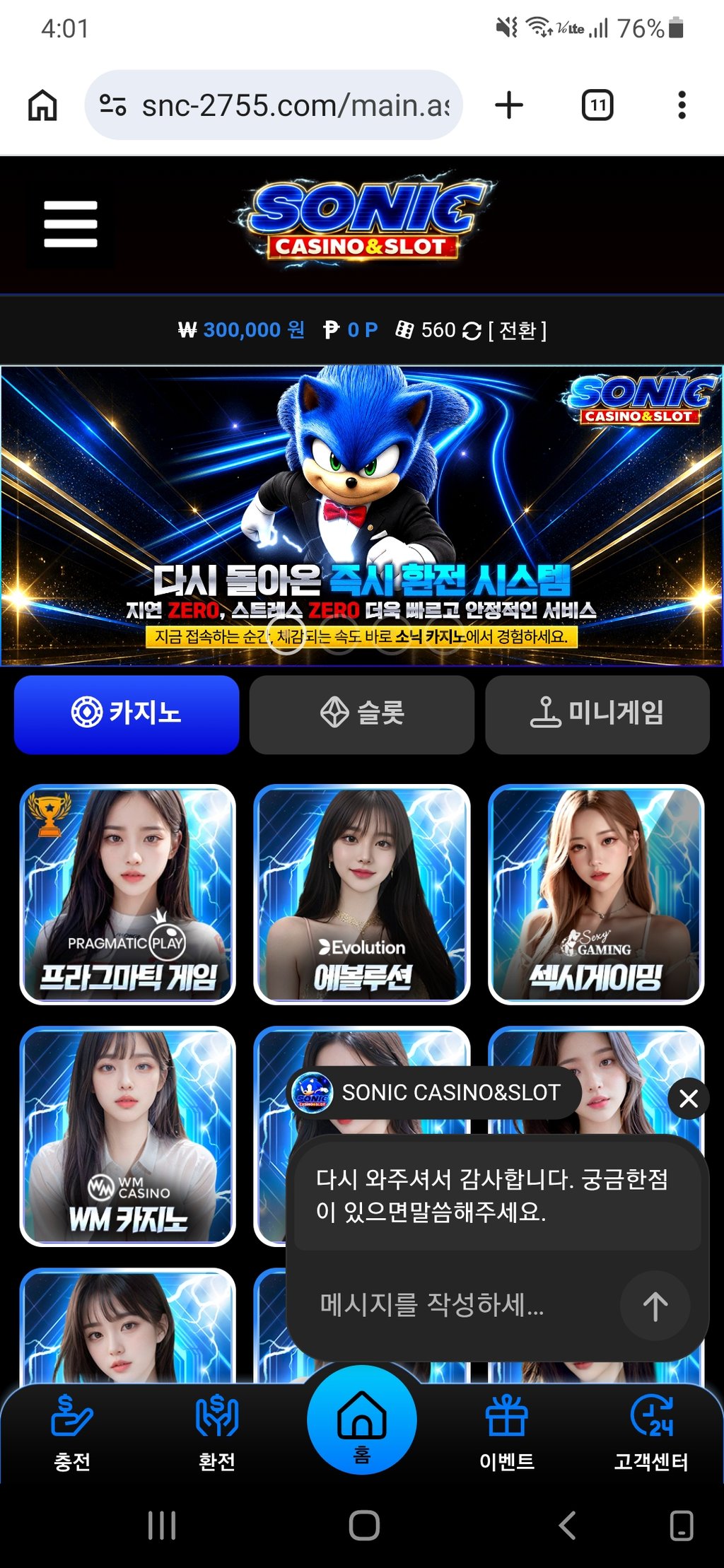 소닉 카지노 재충