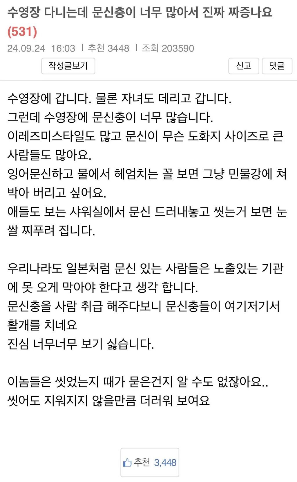 수영장 갔는데 문신한 사람 너무 많아서 스트레스라는 글