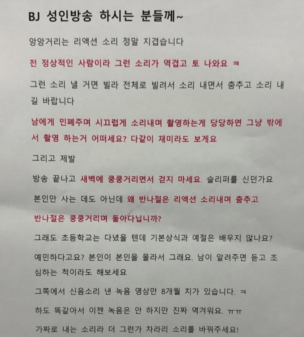 BJ를 향한 주민의 공개 글