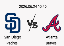 06/24 10:40 경기 MLB #연장포함# 샌디에이고 vs 애틀랜타 1