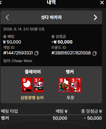 보스 섯카라 후 2