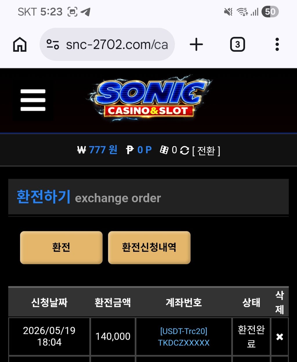 소닉카지노 어제 입출금 후기 2