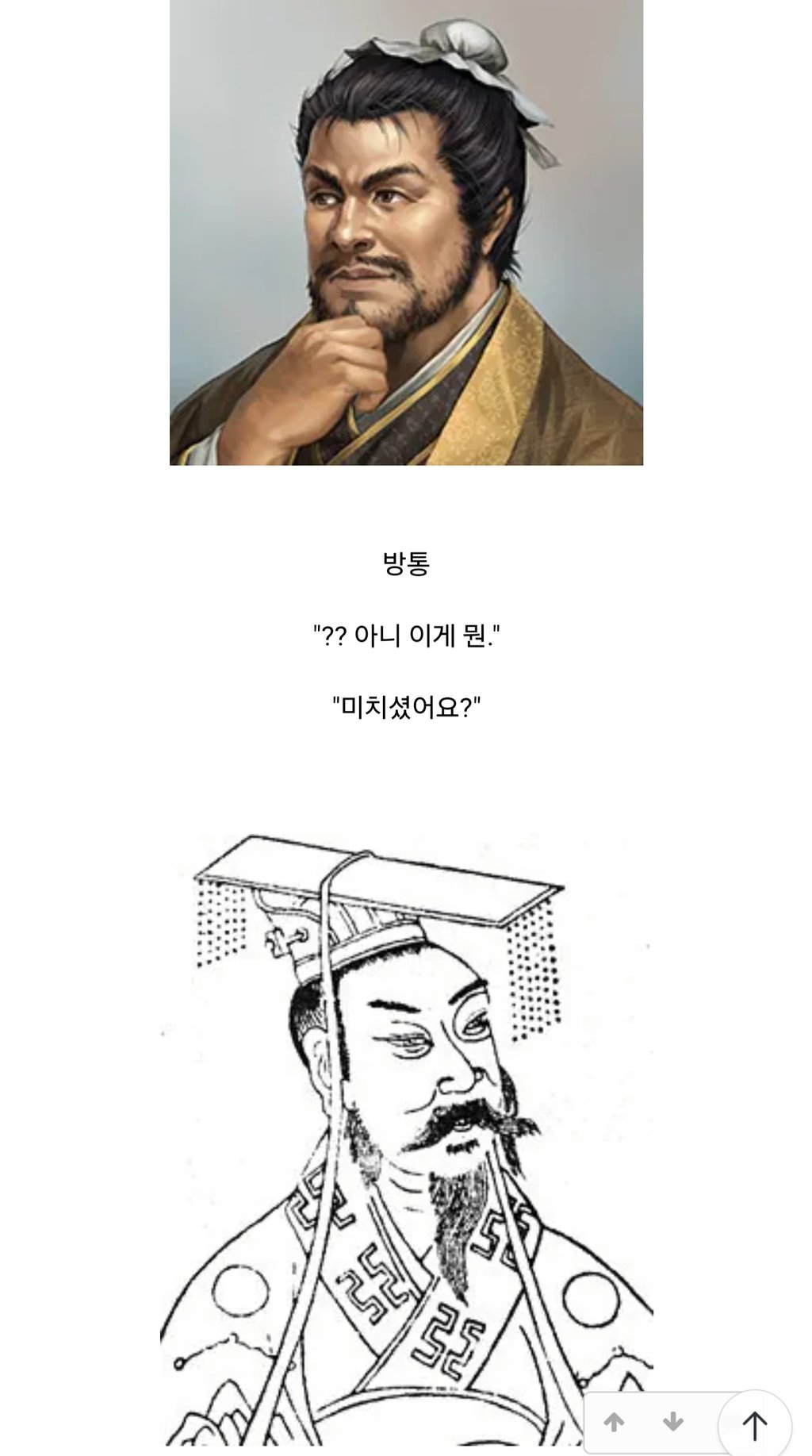 유비의 인성을 지적한 방통 일화 2