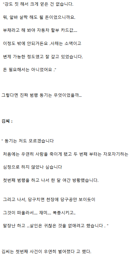 한국에서 가장 위험했던 살인마 17