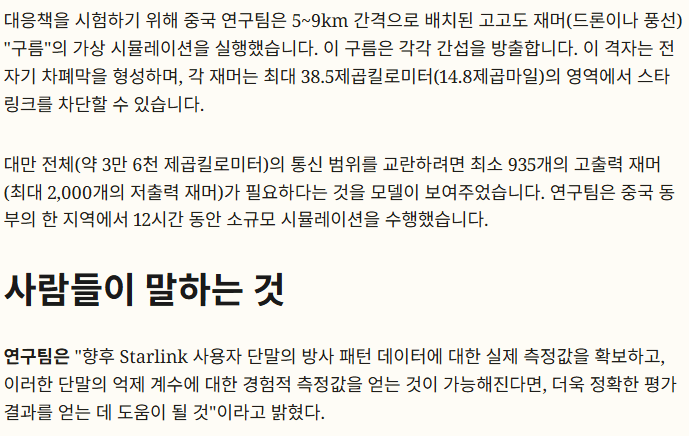 중국이 개발 중이라는 전쟁에서 스타링크 무력화하는 방법 6