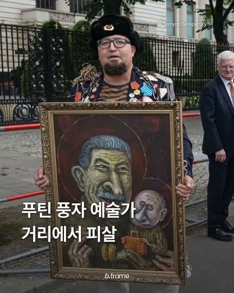 푸틴 풍자 예술과 길거리 사망 1