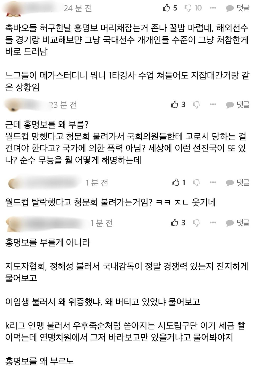 홍명보 여론 왜바뀜? ㅋㅋㅋㅋ