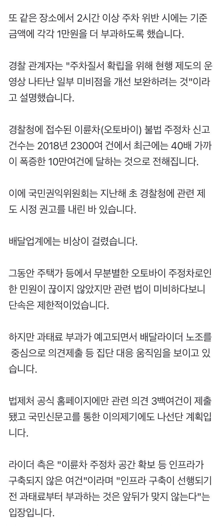 [단독] 오토바이도 '불법주차 딱지' 뗀다…배달업계 비상 2