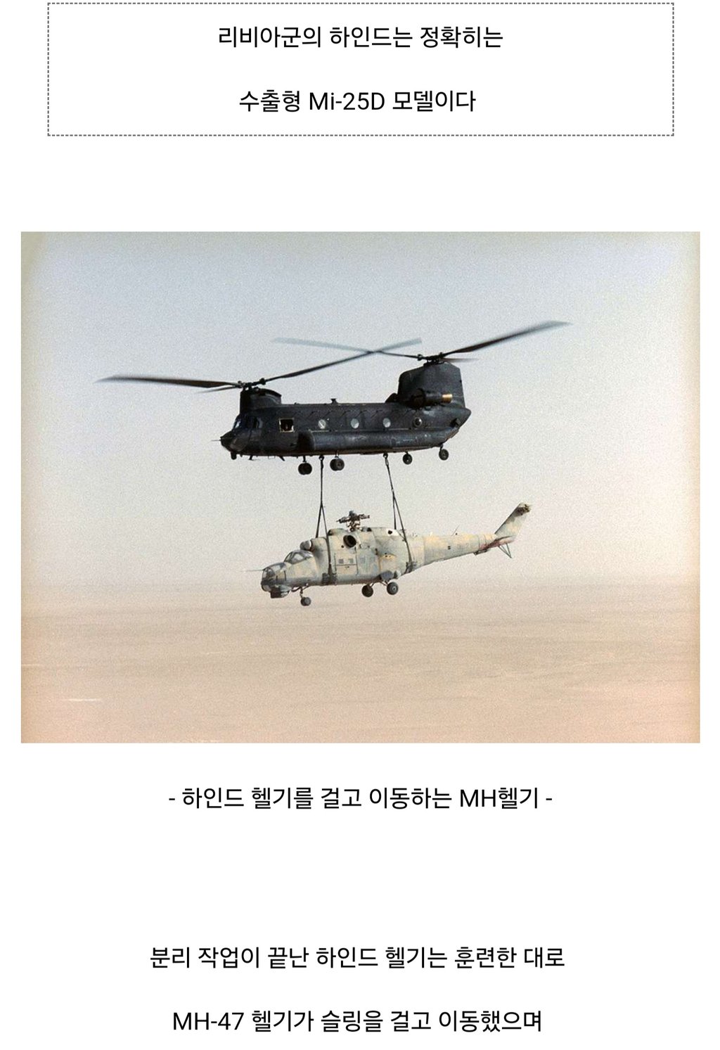 소련의 헬기를 갖고 싶었던 미국의 회수 작전 13