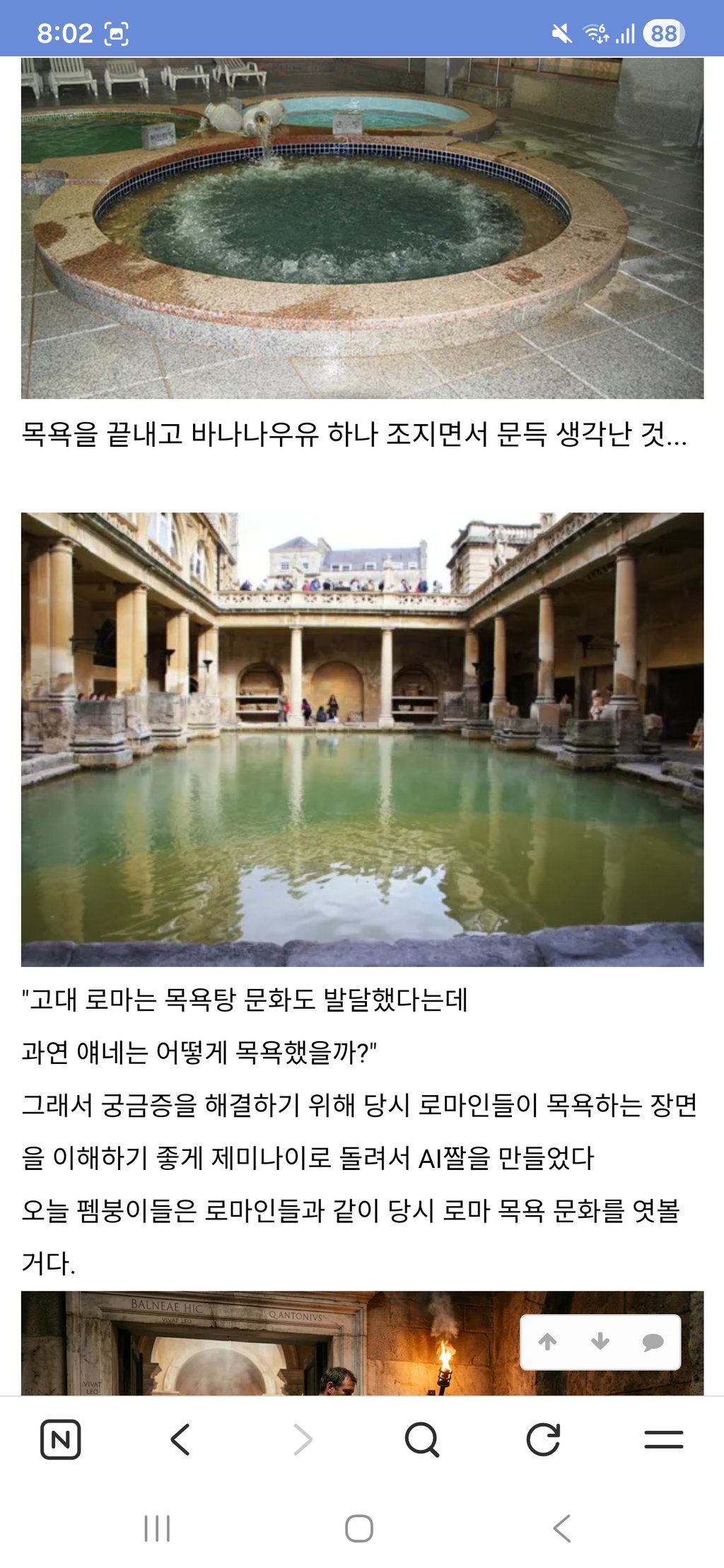 고대 로마의 목욕탕 루틴 1