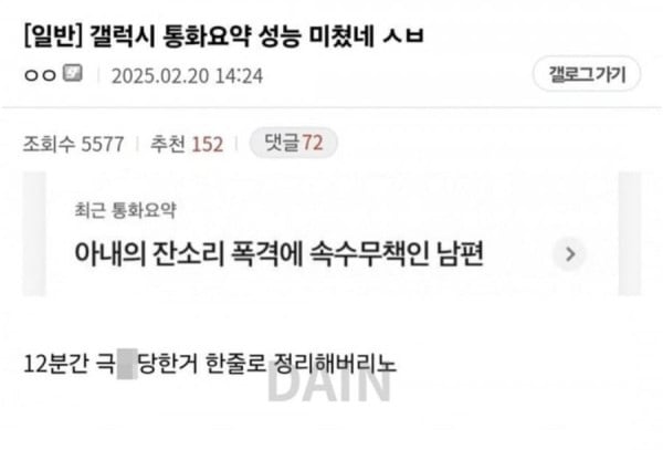 갤럭시 통화요약