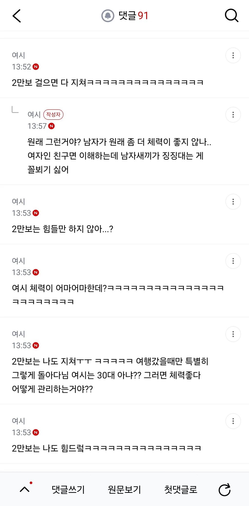 남친이 체력이 너무 떨어져 2
