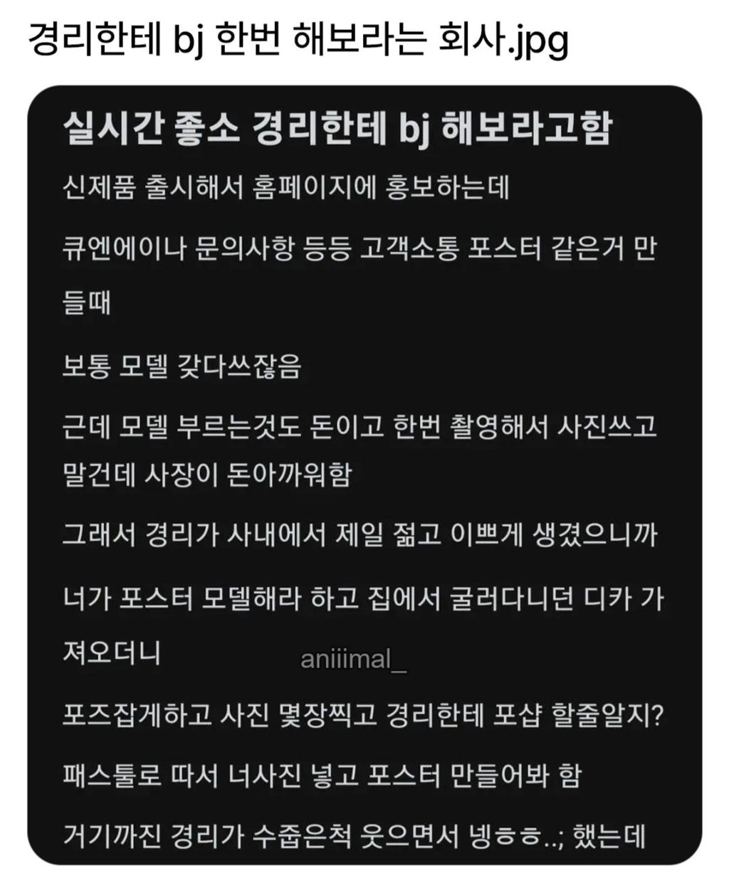 경리한테 BJ 한번 해보라는 회사 ㅋㅋㅋ 1