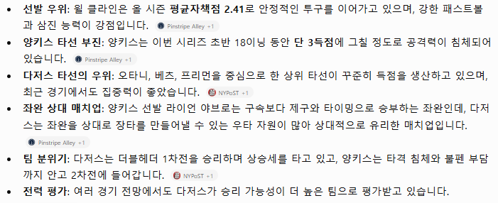 다저스 vs 양키스 분석 가보자응~