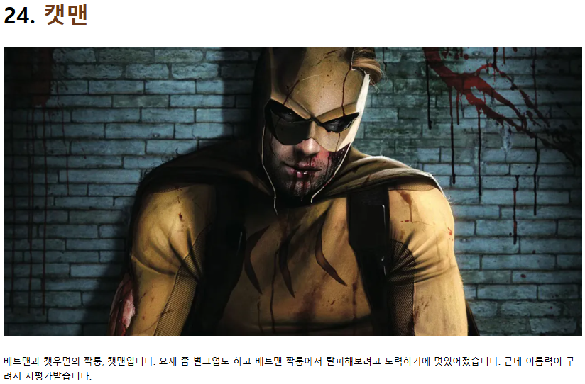 배트맨에 출연했던 역대빌런들 27