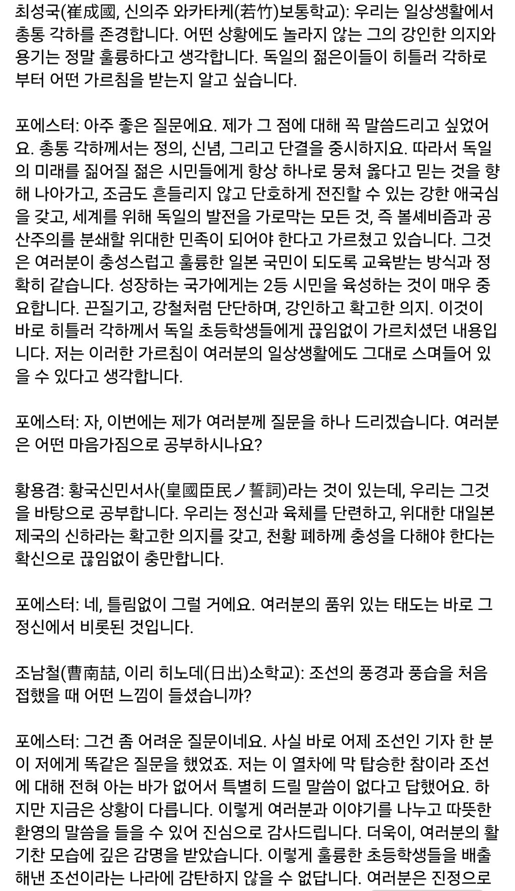 1939년 나치독일 대표단과 식민지 조선 어린이들의 대화록 3