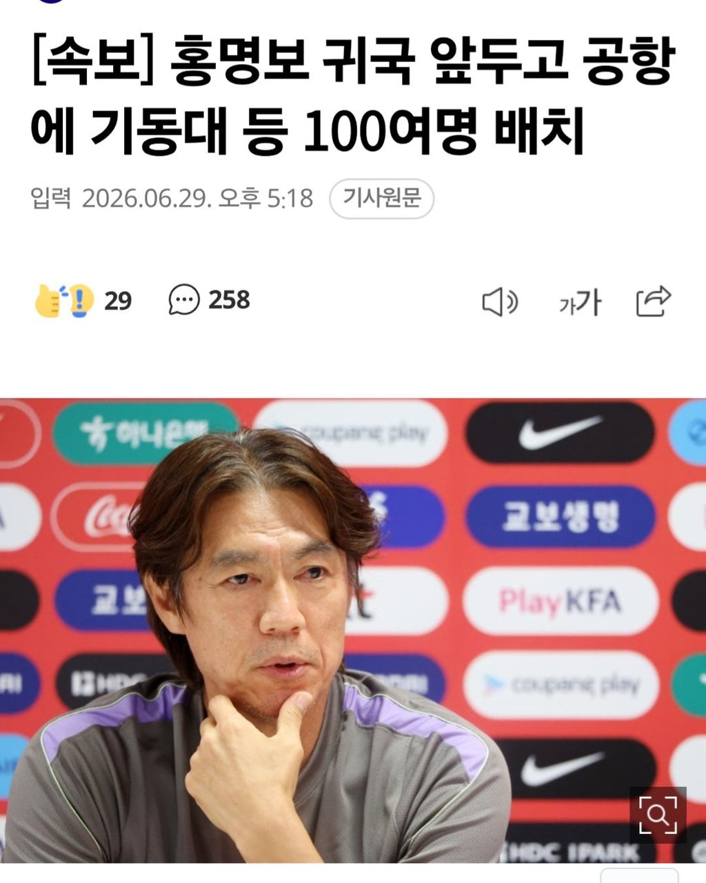 속보]홍명보 신변 보호 요청ㄷ