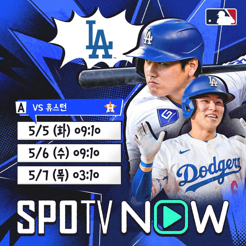 05/05 09:10 경기 MLB #연장포함# 휴스턴 (+1.5) vs LA다저스 2