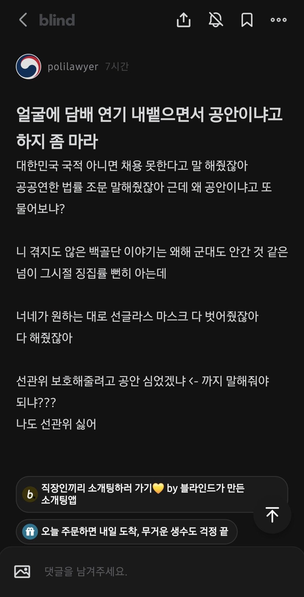 올공 관련 경찰 블라인드 상황 ㄷㄷ 7