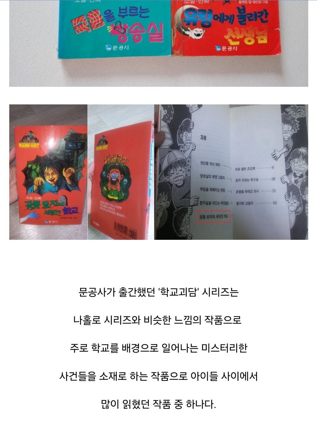 납량 특집 - 그 시절 나왔던 무서운 책들 18