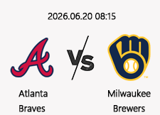 06/20 08:15 경기 MLB #연장포함# 애틀랜타 (+1.5) vs 밀워키 1