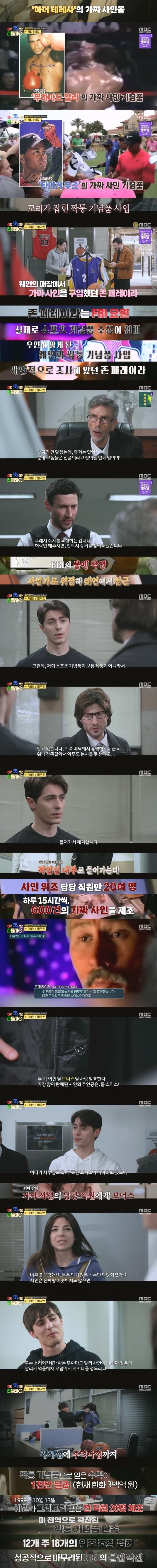 스포츠 유명 스타 사인 위조해서 고가에 판매하던 일당들 2