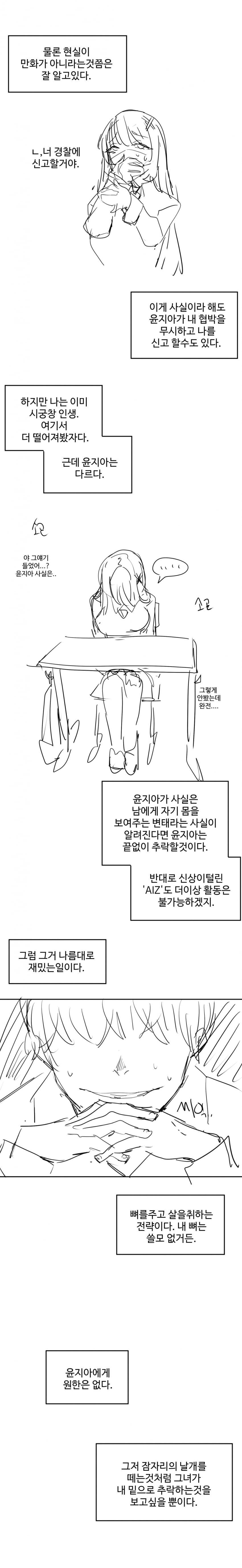 그녀의... 뒷계정 (1편) 5