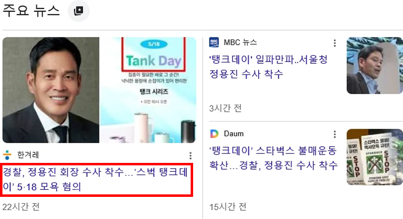 경찰, 정용진 회장 수사착수 1