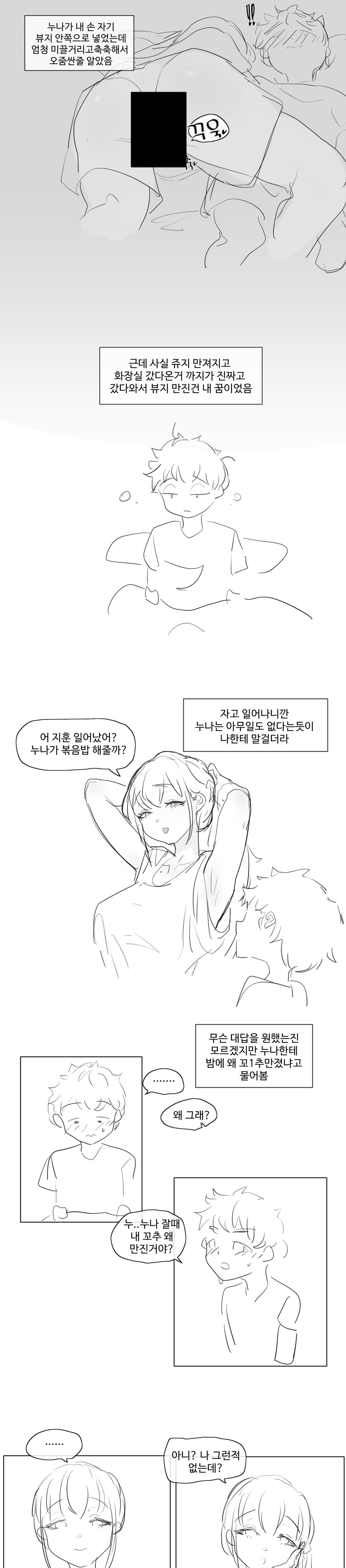 어렸을때 사촌누나가 내 고추 만진썰 7