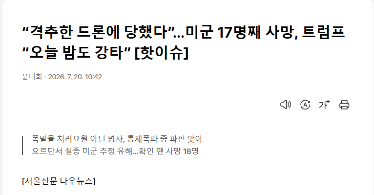 미국 전쟁하면서 미군 17명 죽었다네 ㄷㄷ 1