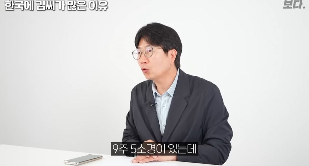 한국에 유독 김씨가 많은이유 9