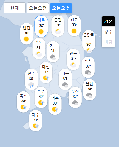 오늘의날씨 2