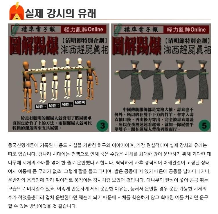 실제 강시의 유래